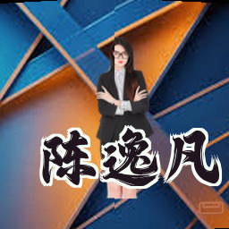 陈逸凡